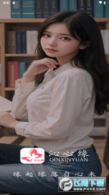 沁心缘小说app官方版 沁心缘小说app官方版