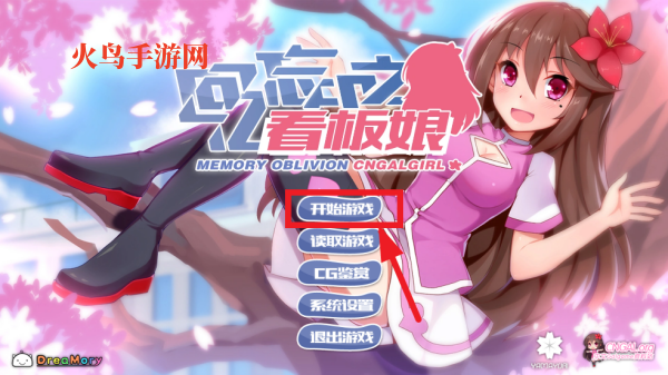 回忆忘却之看板娘手机版