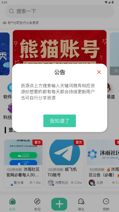 沐雨社区辅助最新版本官方版