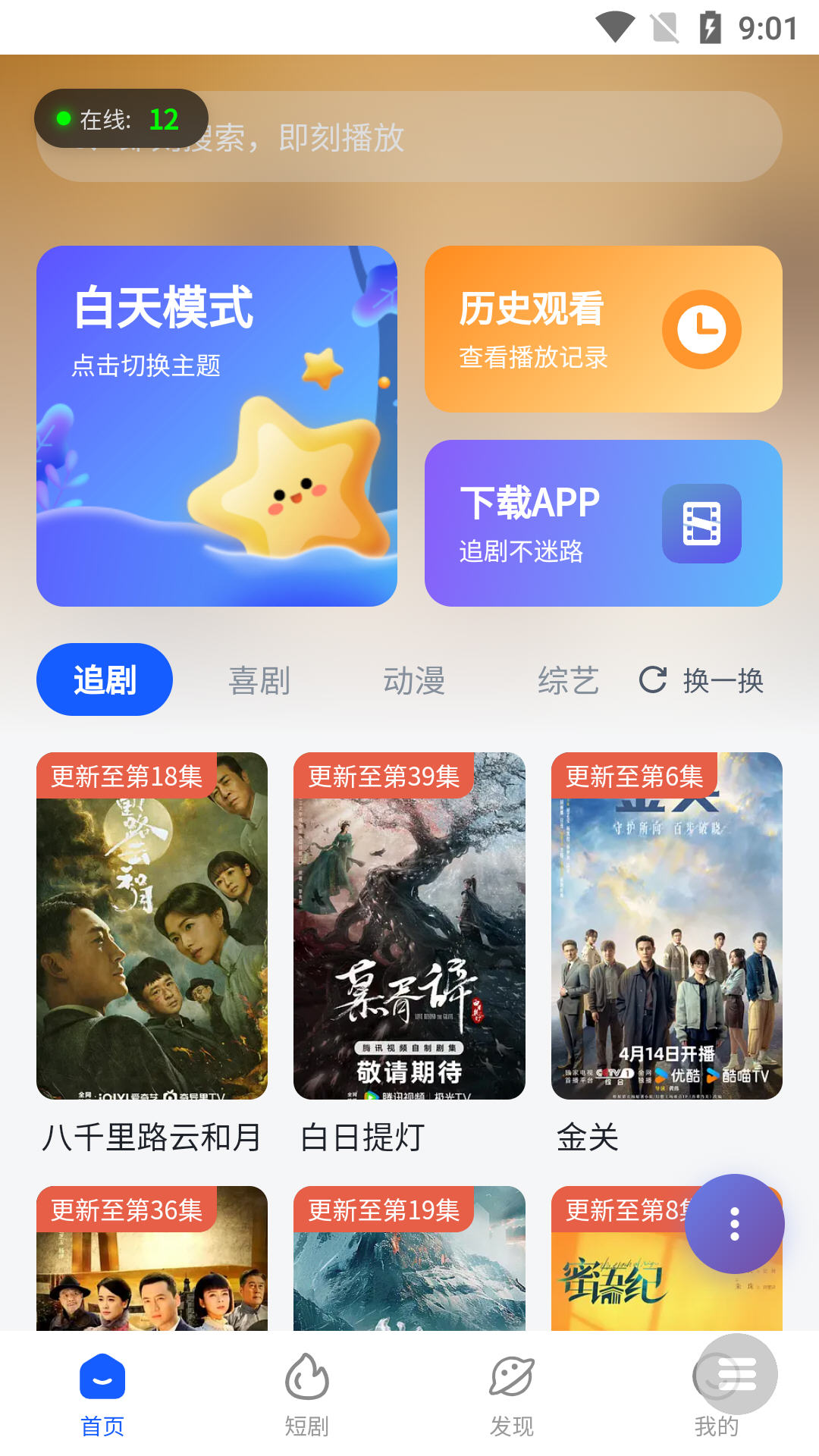WC影视安卓最新版