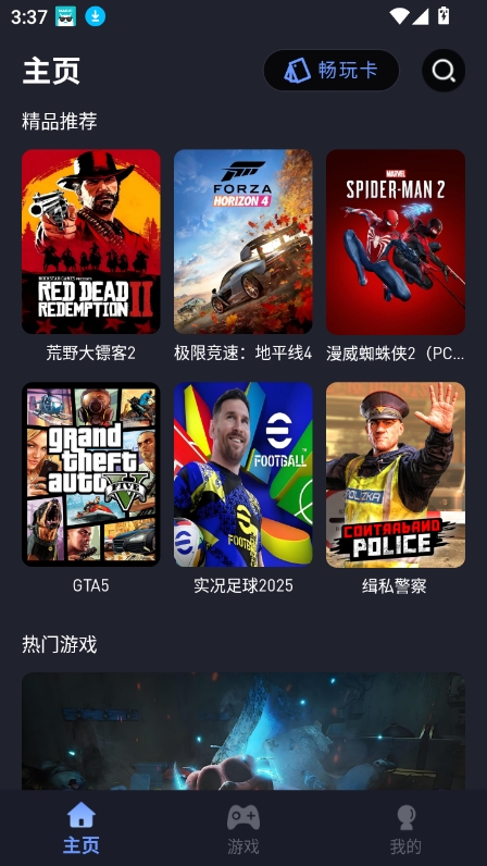 咪兔泛玩云游戏app