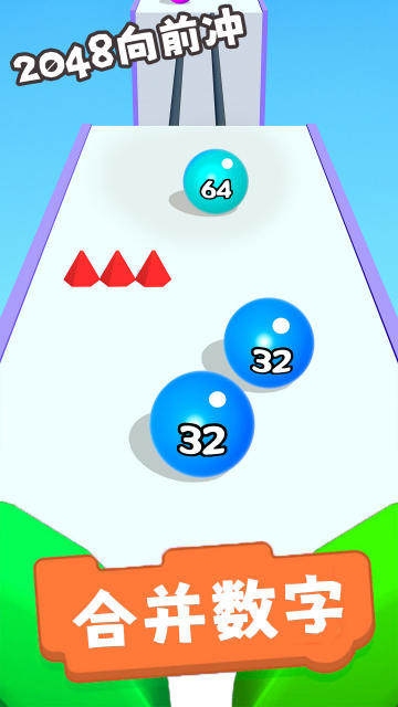 2048向前冲安卓版 2048向前冲安卓版