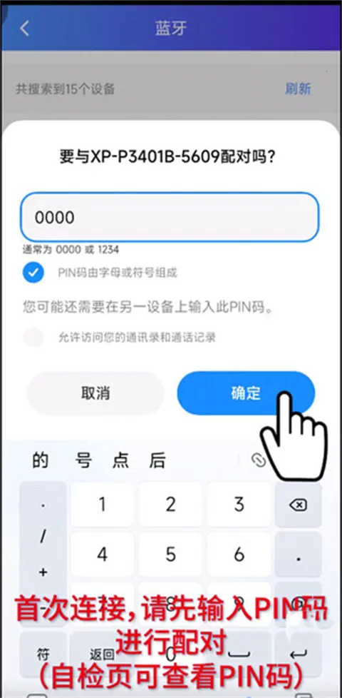 XPrinter2026手机版