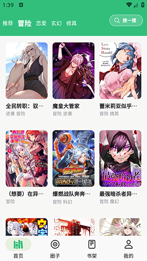 漫舍漫画官方最新版本