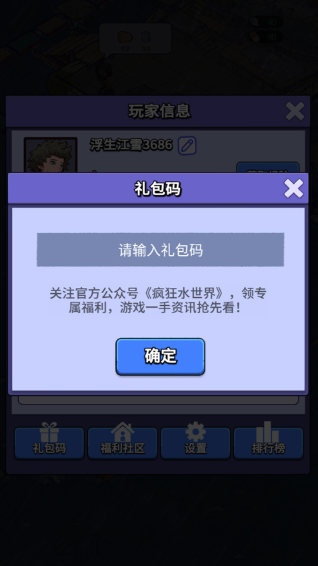 疯狂水世界最新版下载