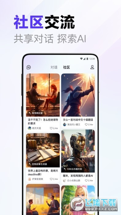 文心一言app安卓版