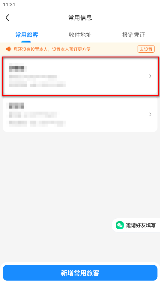 智行火车票app官方版