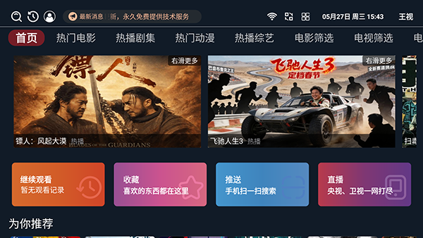 王视影视TV内置资源版 王视影视TV内置资源版