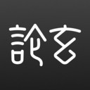 论玄排盘app 安卓版v2.9.0
