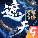 遮天帝路争锋游戏