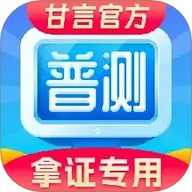 普通话水平测试 2.2.4 安卓版