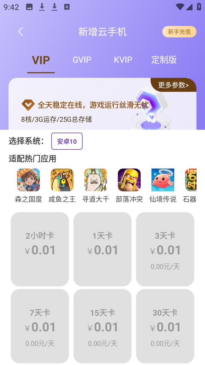 紫蚊云手机app安卓最新版
