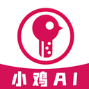 小鸡ai小红书官方版