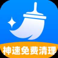神速免费清理 1.0.0 安卓版