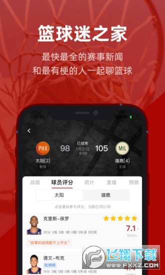 虎扑体育安卓版 虎扑体育安卓版