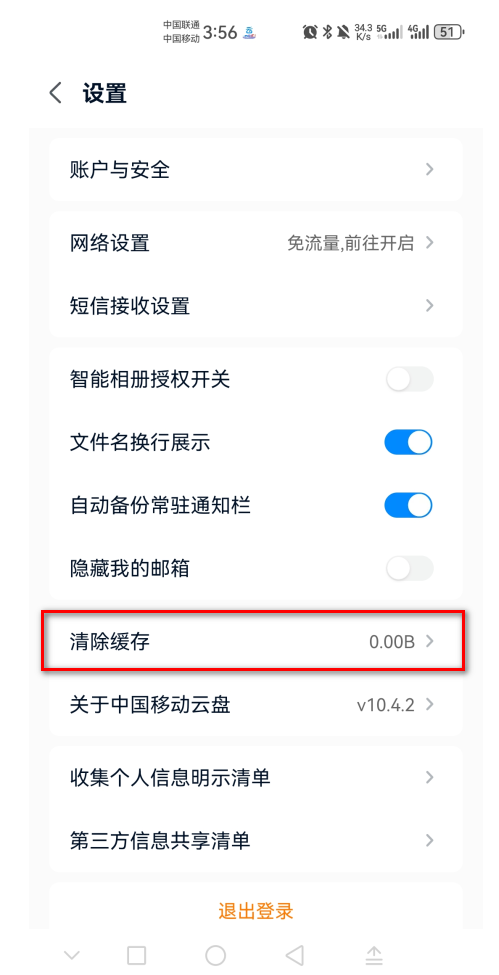 中国移动云盘app官方(原和彩云网盘)