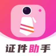 电子证件助手 v1.0.0 最新版