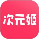 次元姬官方正版 免费版v3.4.8