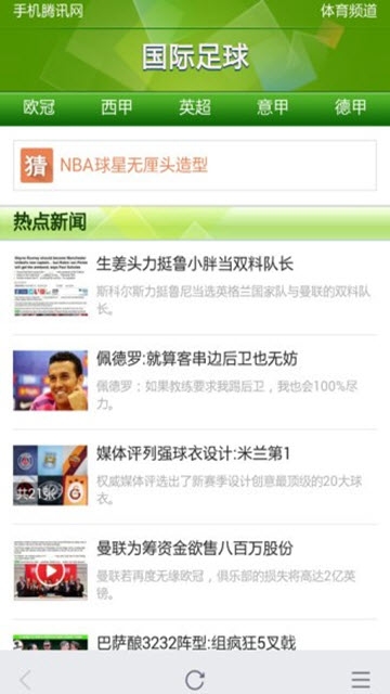 足球体育吧官方版安装包 足球体育吧官方版安装包