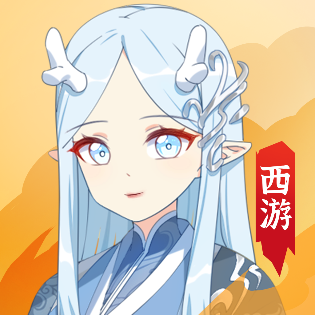 西游妖灵灵游戏