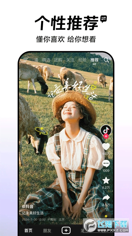 抖音官方下载最新版本2024