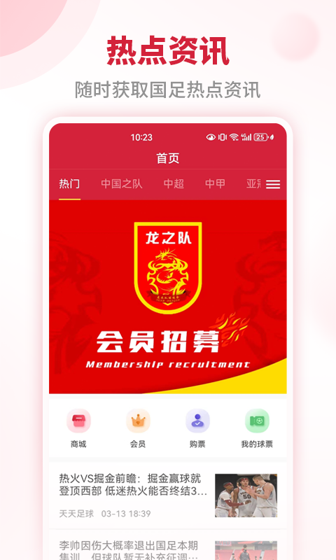 龙之队体育安卓版2026最新版