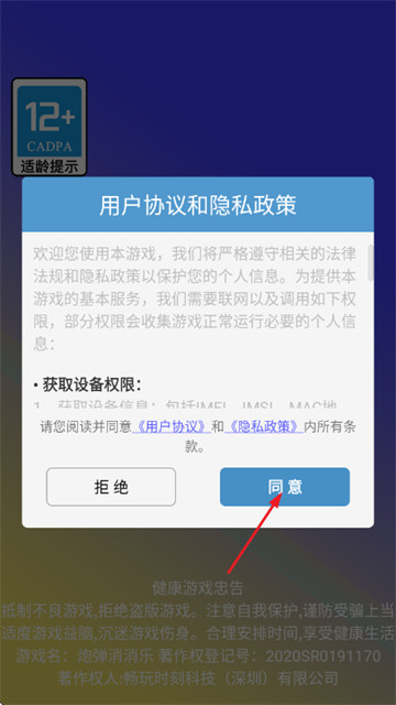 炮弹消消乐游戏