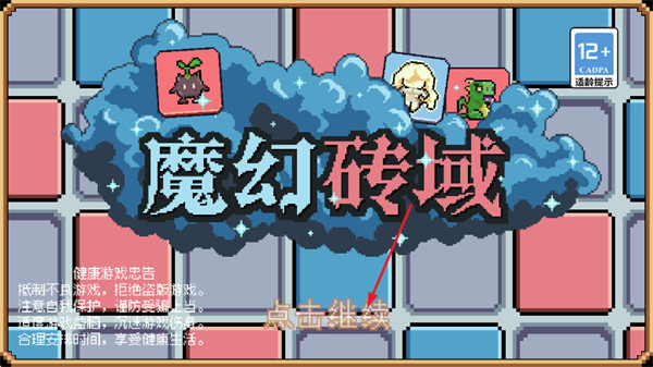 魔幻砖域游戏