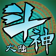 斗神大陆游戏