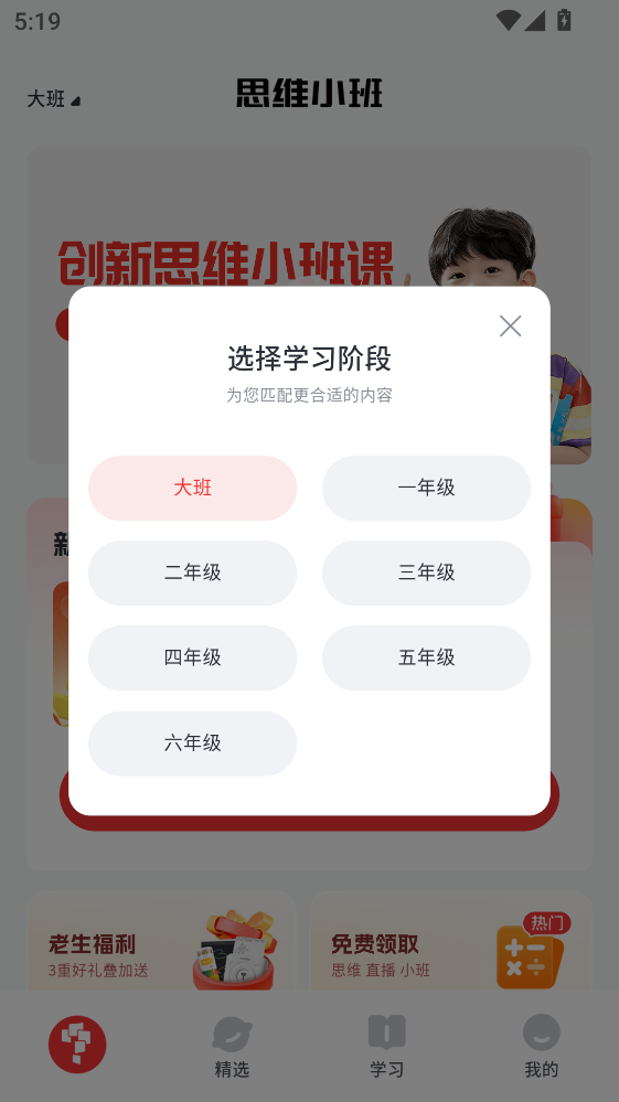 思维小班app 思维小班app