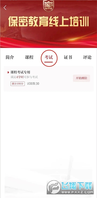 下载保密观app 下载保密观app