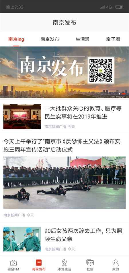 在南京app最新版本