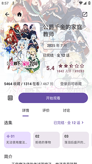 Animeko最新版本下载免费版-Animeko动漫APP正版下载官方安卓版v6.0.0-beta01