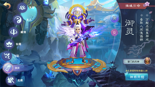 仙灵物语0.1折版本