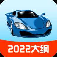 驾校宝典 1.6.0 安卓版
