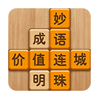 成语消消闯关游戏