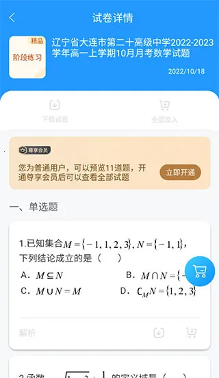 组卷手机版