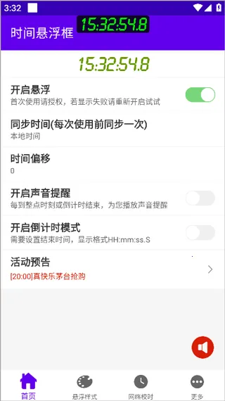 时间悬浮框2026手机版