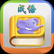 疯狂成语 3.4.1 安卓版