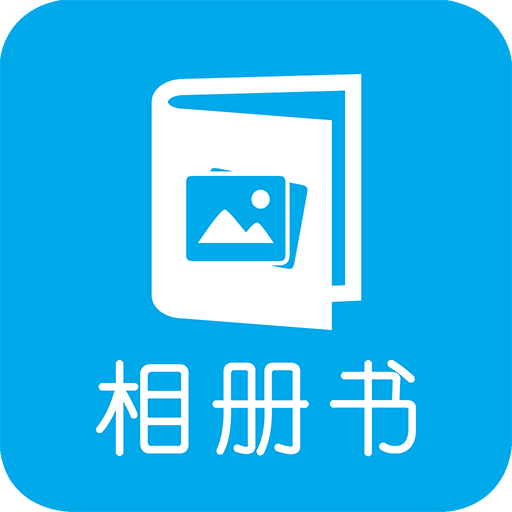 电子相册 安卓版v4.78