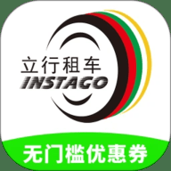 立行租车 3.10.5 安卓版