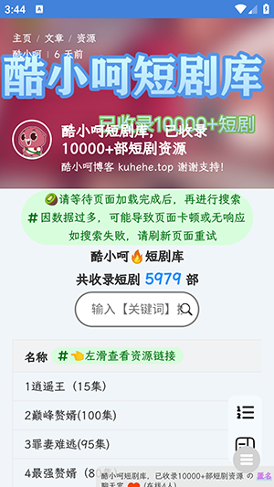 酷小呵短剧库 酷小呵短剧库