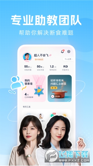 小柚轻断食app安卓版最新版