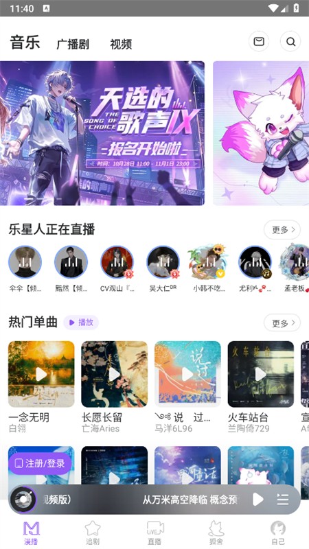漫播听剧官方版 漫播听剧官方版
