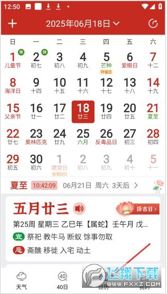 简洁天气软件下载app安卓版