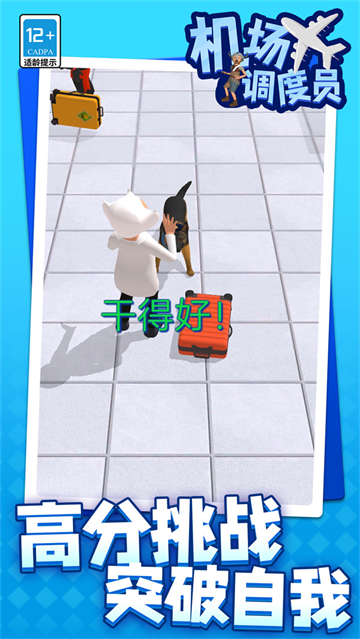 机场调度员游戏 机场调度员游戏