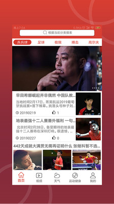 快报体育app下载安卓版 快报体育app下载安卓版