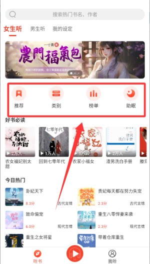 听小说免费听书软件最新版
