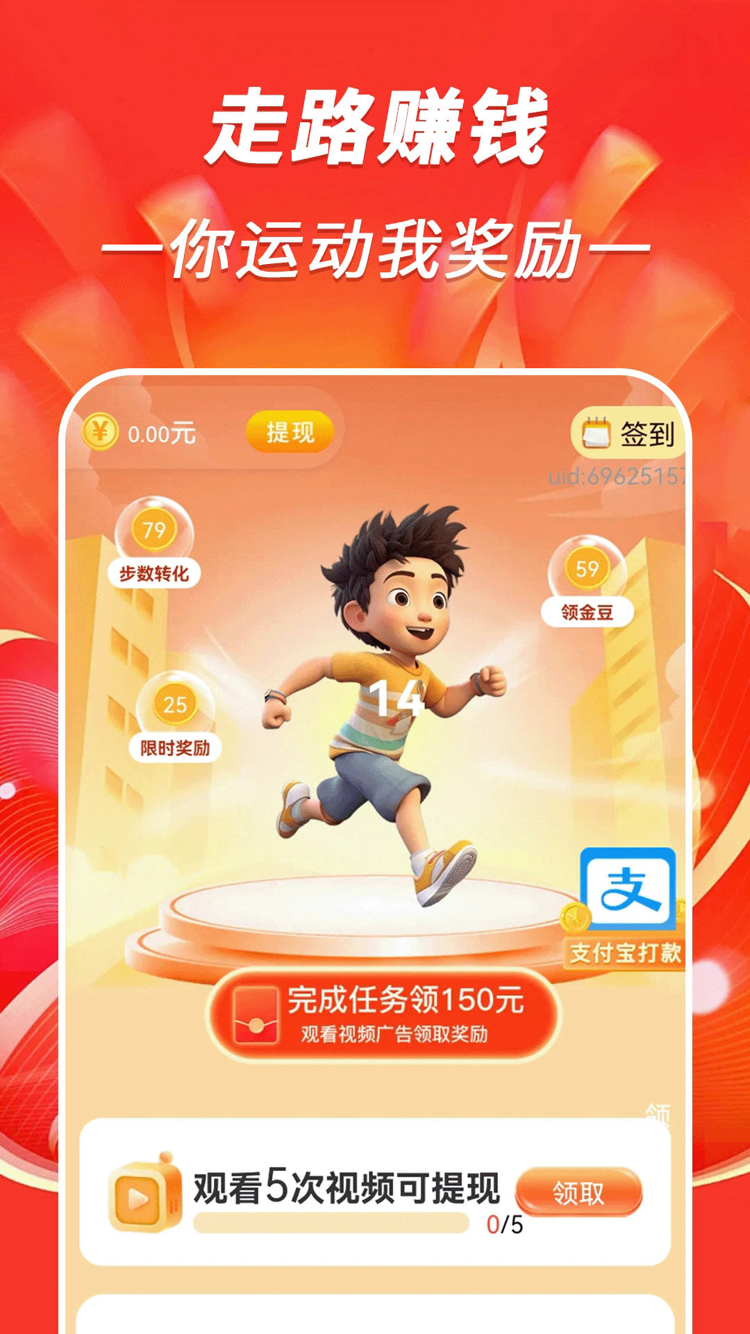 走路天天赚app最新版