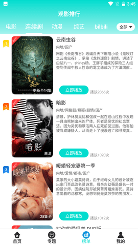 黑狐影院app免费官方版 黑狐影院app免费官方版